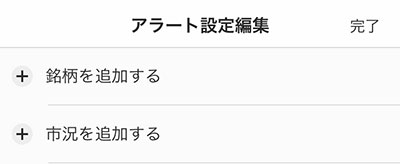 iSPEEDのアラート設定編集画面