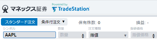 TradeStationの注文画面