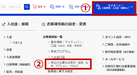 楽天証券の米国株信用取引口座申込画面への行き方