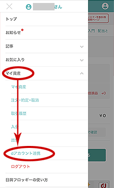 日興フロッギーのメニュー画面