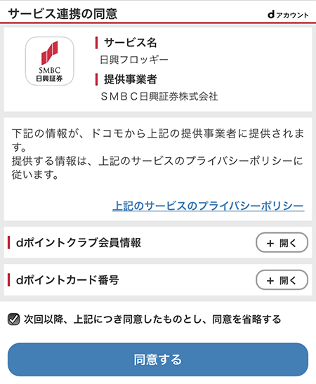 サービス連携の同意画面