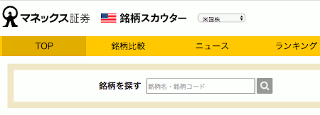 銘柄スカウター米国株で得られる情報