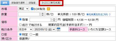 �y�V�،��̍w����ʂŁu���ԃ~�j�i�P�������j�v��I��