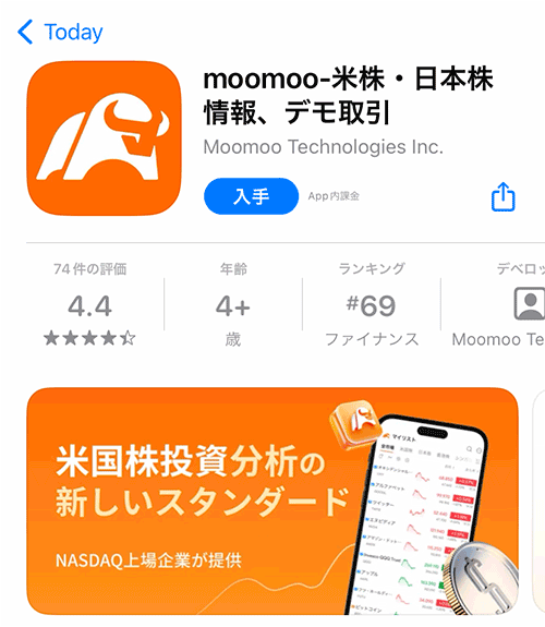 moomoo証券のアプリ画面