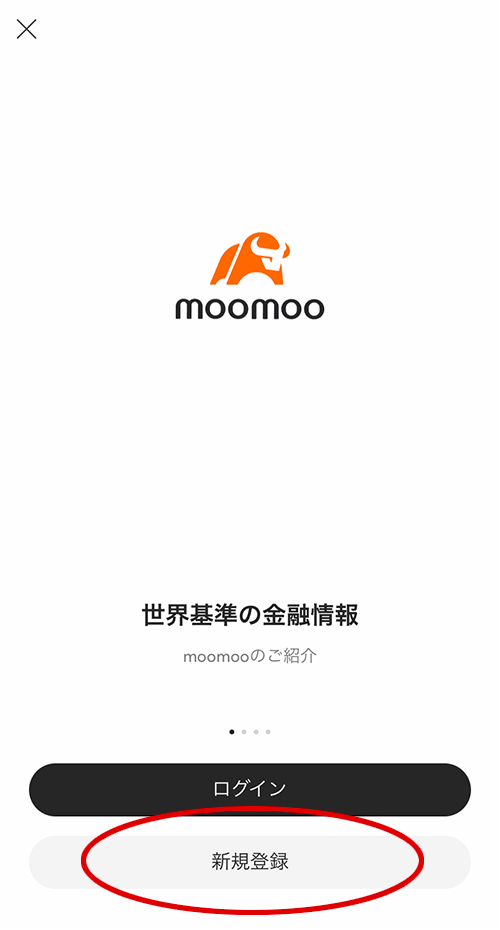 moomoo証券のアプリの画面