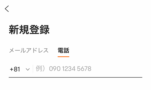 moomoo証券アプリの登録画面