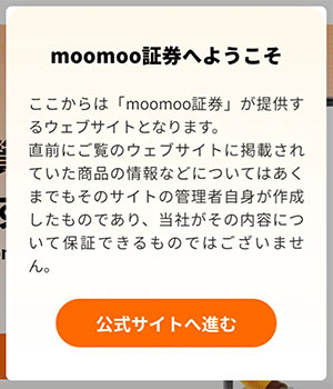 moomoo証券の公式サイトへようこそ画面