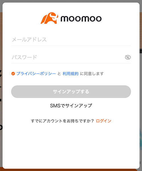 moomoo証券のメールで登録画面