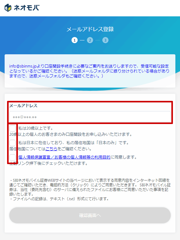 メールアドレスの登録画面