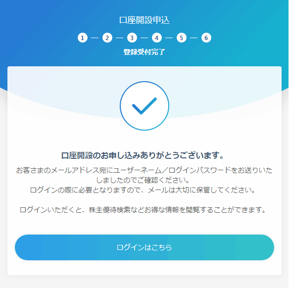 ネオモバの口座開設の申込みの受付完了画面