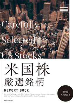マネックス証券の米国株厳選銘柄レポートBOOK