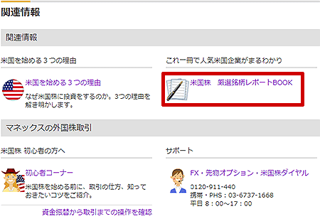 外国株取引のページから米国株厳選銘柄レポートBOOKへ