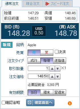 外国株の注文画面の拡大