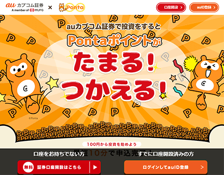 三菱UFJ eスマート証券の口座開設の申し込み画面