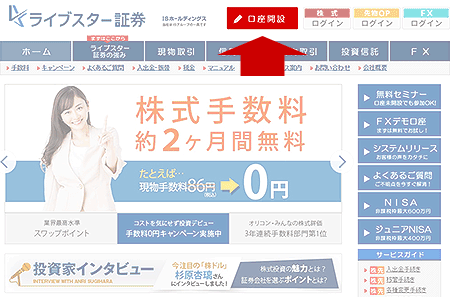 �}�P�D���C�u�X�^�[�،��̃z�[���y�[�W�̌����J�ݐ\�����݃{�^��