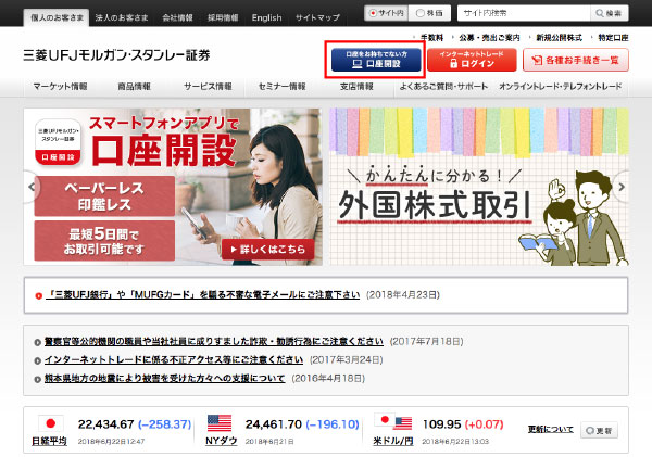 三菱ufjモルガン スタンレー証券の口座開設の申込方法 パソコン スマホからの申し込み みんなの投資体験談