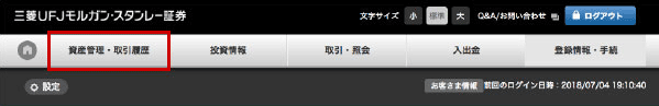 三菱UFJモルガン・スタンレー証券のインターネットトレードのトップ画面メニュー