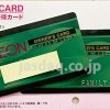 イオン株の株主優待＆家族カードでイオンラウンジを使いまくってます！