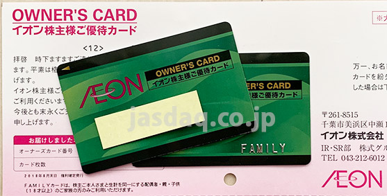 イオン株の株主優待＆家族カードでイオンラウンジを使いまくってます ...